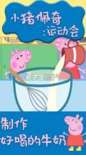 小猪佩奇运动会 v1.3.4 游戏 截图