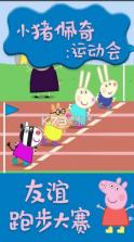 小猪佩奇运动会 v1.3.4 游戏 截图