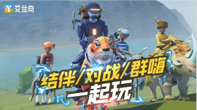 艾兰岛 v2.2.2.153393 apk 截图