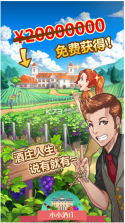 小小酒庄 v1.0.2 游戏 截图