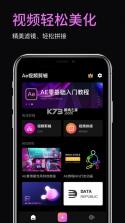 ae视频剪辑软件 v1.4.1 手机版 截图