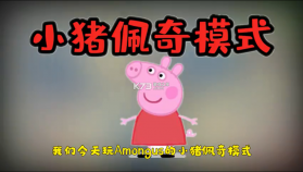 在我们之间Among us小猪佩奇模式 v2024.3.5 中文版 截图