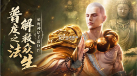 地藏传说 v1.4.2 手游 截图