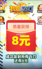 我爱玩飞刀 v1.0.2 游戏 截图