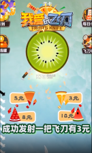 我爱玩飞刀 v1.0.2 游戏 截图