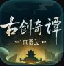 古剑奇谭木语人 v0.2.1.1 ios变态版