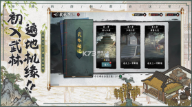 水墨江湖 v1.0.2 游戏 截图