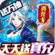 契约战记送1万真充版v1.0