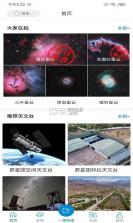 星空时拍 v1.8.9 app 截图