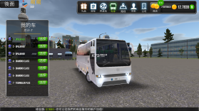 公交车模拟器 v2.1.4 无限金币无限钞票(公交公司模拟器) 截图