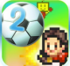 冠军足球物语2手游(冠军足球2)v2.2.8