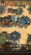 经商风云录 v3.2.6 游戏 截图