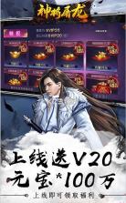 神将屠龙 v1.0.0 送绝品侠客版 截图