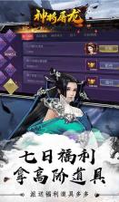 神将屠龙 v1.0.0 送绝品侠客版 截图