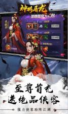 神将屠龙 v1.0.0 送绝品侠客版 截图