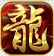 真牛传奇无限钻石版v4.0.0