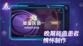 肿瘤医师 v1.1.356 中文版 截图