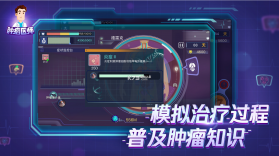 肿瘤医师 v1.1.356 中文版 截图