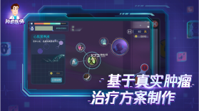 肿瘤医师 v1.1.356 中文版 截图