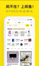 闲鱼 v7.18.20 app官方版 截图