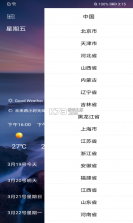 叮当好天气 v2.5 app最新版 截图