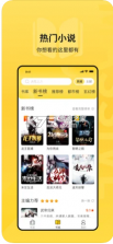 花生小说 v2.0.12 app 截图
