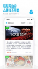 联联周边游 v8.0.1 app美食 截图