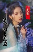 美色三国 v3.1.0.00100005 游戏 截图