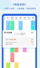 超级课程表 v7.8 旧版本 截图