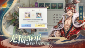 三国志幻想大陆 v4.8.11 周年庆版 截图