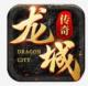龙城传奇安锋游戏v1.0.3