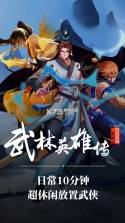 武林英雄传 v32.12 手机版 截图