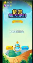快来biubiubiu v1.2 游戏 截图