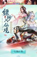 仙灵之地 v1.0 手游 截图