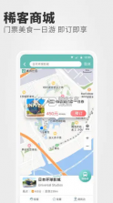 稀客地图 v5.0.0 官方版app 截图