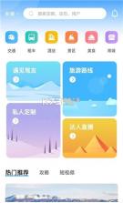 云自驾 v1.1 app最新版 截图