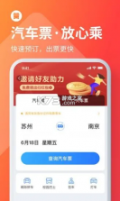 巴士管家 v8.2.2 订票网app 截图