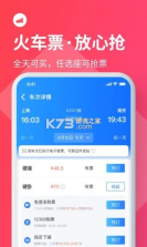 巴士管家 v8.2.2 订票网app 截图