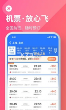 巴士管家 v8.2.2 订票网app 截图