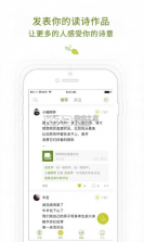 为你读诗 v3.2.1 app 截图