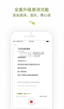 为你读诗 v3.2.1 app 截图