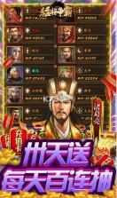 猛将争霸 v1.0 送万元充值版 截图