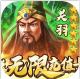 猛将争霸送万元充值版v1.0