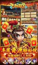 飞升三国百将争霸 v1.0.0 无限元宝版 截图