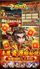 飞升三国百将争霸 v1.0.0 无限元宝版 截图