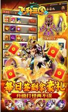 飞升三国百将争霸 v1.0.0 无限元宝版 截图