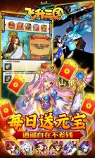 飞升三国百将争霸 v1.0.0 无限元宝版 截图