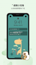 布丁锁屏 v1.0.0 app最新版 截图