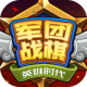 军团战棋英雄时代吾爱破解v2.1.23