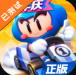 跑跑卡丁车 v1.30.2 官方最新版